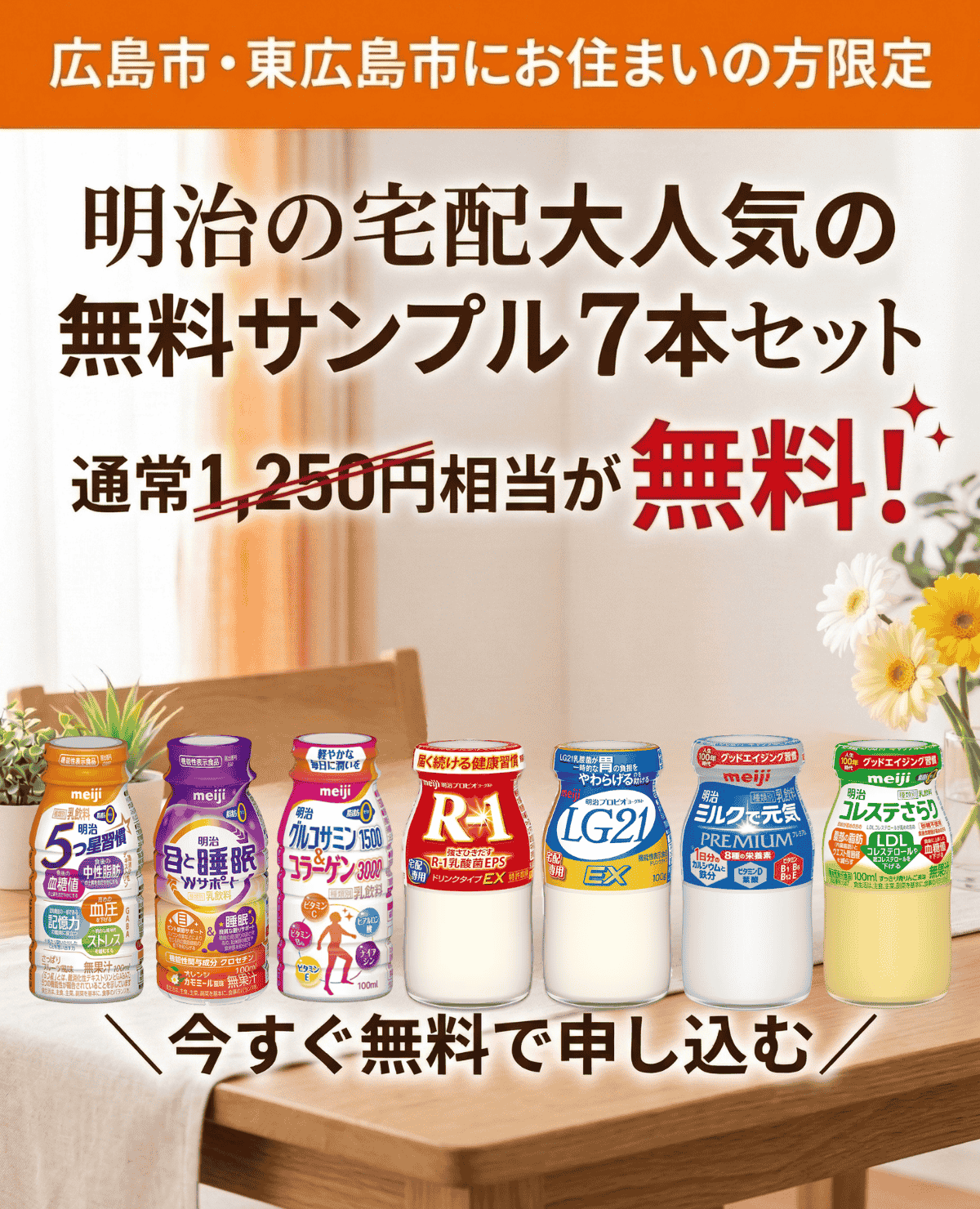 無料サンプル7本セット